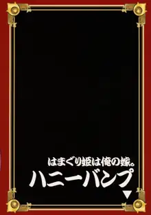 はまぐり姫は俺の嫁。, 日本語