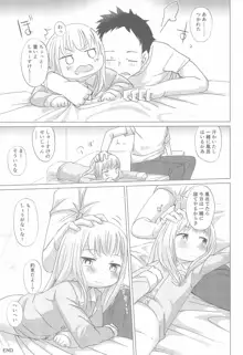 少女と夜ふかし, 日本語