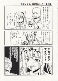 charisma AV danyuu ga zetsurin Orc ni isekai tensei sita hanasi. + omake, 日本語