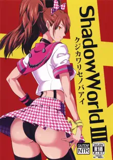 Shadow World III Kujikawa Rise no Baai, 中文