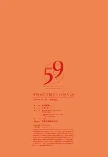 9時から5時までの恋人 2, 日本語