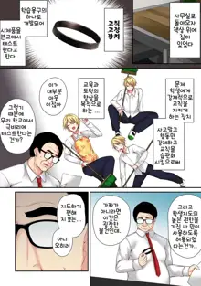 Saimin! Choukyou Seito Shidou ~Nerawareta Seitokaichou~ Ch. 2, 한국어