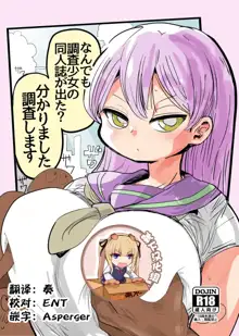 Nandemo Chousa Shoujo no Doujinshi ga Deta? Wakarimashita Chousa Shimasu, 中文