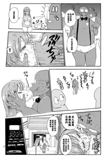 Nandemo Chousa Shoujo no Doujinshi ga Deta? Wakarimashita Chousa Shimasu, 中文