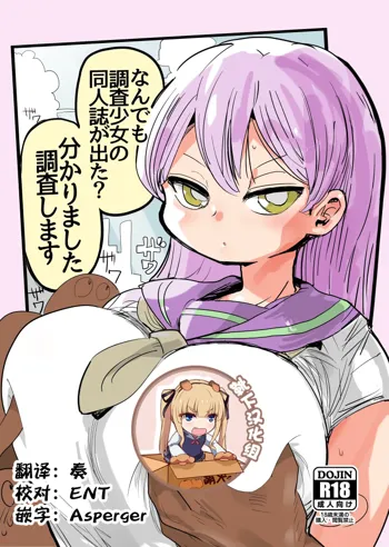 Nandemo Chousa Shoujo no Doujinshi ga Deta? Wakarimashita Chousa Shimasu