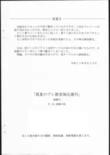 真夏のプレ教育強化週間, 日本語