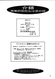 介錯 南無阿弥陀仏は愛の詩, 日本語