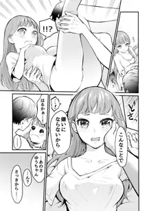 巨乳なオレと巨根なカノジョ, 日本語