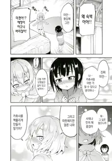 Katyusha ni Kokuhaku Shite Mita After | 카츄사에게 고백해보았다 After, 한국어