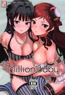 Million Baby, 한국어