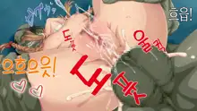 Satomori no Miko Dainishou Choujo "Shigure" Hen | 마을 지킴이 무녀 제2장 장녀 「시구레」편, 한국어