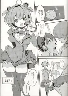 ポプニ系女子パニック!Vol. 8, 日本語