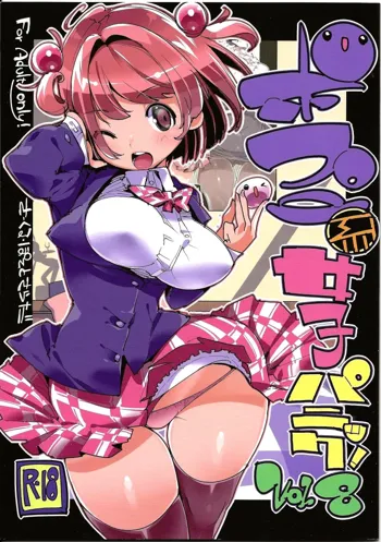 ポプニ系女子パニック!Vol. 8, 日本語