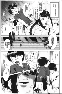 Onee-chan to Issho! - With my sister, 中文