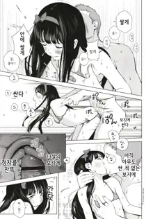 Senobi Shoujo to Icha Love Seikatsu ~Kuroki Moe 13-sai~ | 무리하는 소녀와 알콩달콩 생활 ~쿠로키 모에 13살~, 한국어