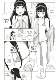 Senobi Shoujo to Icha Love Seikatsu ~Kuroki Moe 13-sai~ | 무리하는 소녀와 알콩달콩 생활 ~쿠로키 모에 13살~, 한국어