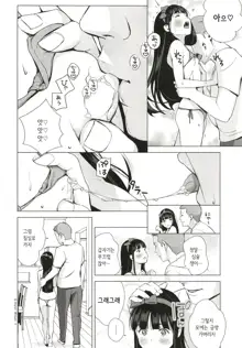 Senobi Shoujo to Icha Love Seikatsu ~Kuroki Moe 13-sai~ | 무리하는 소녀와 알콩달콩 생활 ~쿠로키 모에 13살~, 한국어