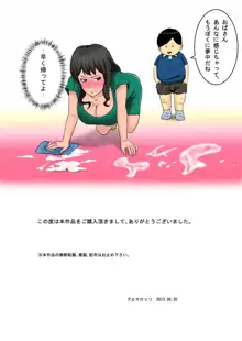 社長の息子を預かったら母乳を吸われたばかりか・・, 日本語