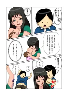 社長の息子を預かったら母乳を吸われたばかりか・・, 日本語