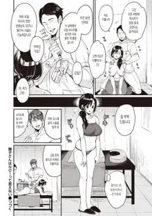 Nadeshiko-san wa NO!tte Ienai Massage Hen | 나데시코 씨는 No!라고 말을 못해 마사지편, 한국어