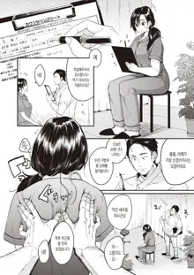 Nadeshiko-san wa NO!tte Ienai Massage Hen | 나데시코 씨는 No!라고 말을 못해 마사지편, 한국어