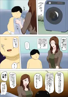 社長の息子を預かったら母乳を吸われたばかりか・・, 日本語