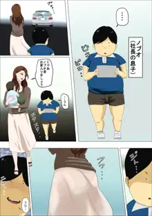 社長の息子を預かったら母乳を吸われたばかりか・・, 日本語