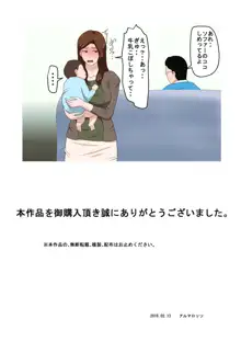 社長の息子を預かったら母乳を吸われたばかりか・・, 日本語