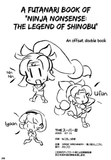 The Super Shinobu, English