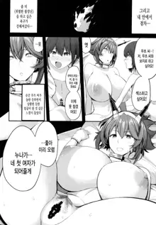 Boku no Akogare no Mutsu Onee-san | 내가 동경하는 무츠누나, 한국어