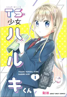 TS Shoujo Haruki-kun, 中文