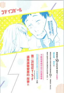 TS Shoujo Haruki-kun, 中文