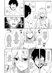 Isekai Shoukan - Elf na Onee-san wa Suki desu ka? | 이세계소감 1 엘프누나는 좋아하나요?, 한국어