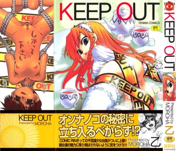 KEEP OUT, 日本語