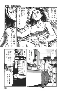 ころがり釘次女体指南 第1巻, 日本語