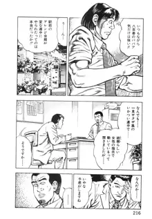 ころがり釘次女体指南 第1巻, 日本語