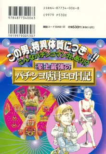 ころがり釘次女体指南 第1巻, 日本語