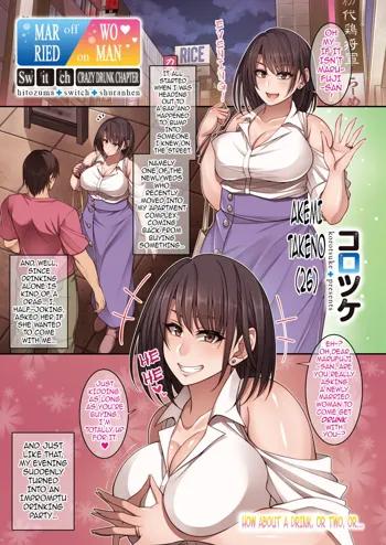 Hitozuma Switch - Shuran Hen | Married Woman Switch - Crazy Drunk Chapter, English