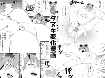 タヌキ変化漫画