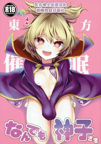 Touhou Saimin 1 Nandemo Miko-sama, 中文