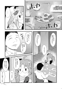 隣部屋のやさしいおじさん, 日本語