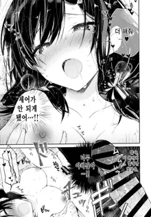 Gimai to Hitobanjuu Orusuban Ecchi | 의붓 여동생과 집 보면서 밤새도록, 한국어