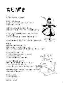 ギルドのアコちゃん, 日本語