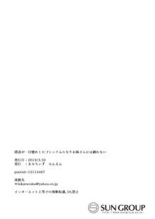 僕たちが一目惚れしたゴシックふたなりお姉さんには敵わない, 日本語