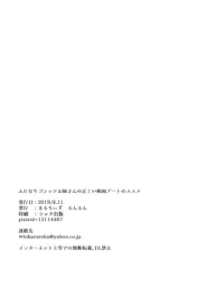 ふたなりゴシックお姉さんの正しい映画デートのススメ, 日本語