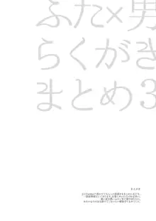 ふた×男らくがきまとめ3, 日本語