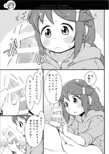 さなちゃんくえすと, 日本語