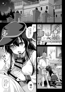 艦娘着妊 永続妊娠奴隷暁, 日本語