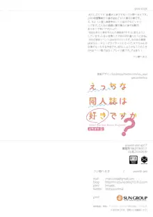 えっちな同人誌は好きですか? -えちすき1-, 日本語