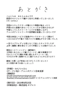 爆乳後輩に射精管理された上に寝取られマゾにされた件 兎怪人ハッピーラビット編, 日本語